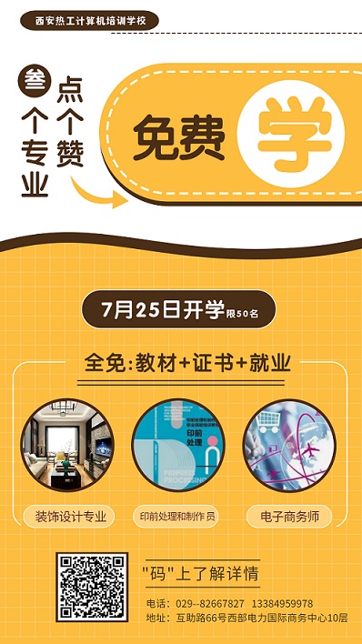 政府免费培训项目